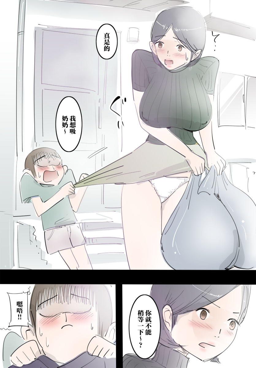 Mama ni Amaetara Sugu ni Yareru Happy Day page 3 full