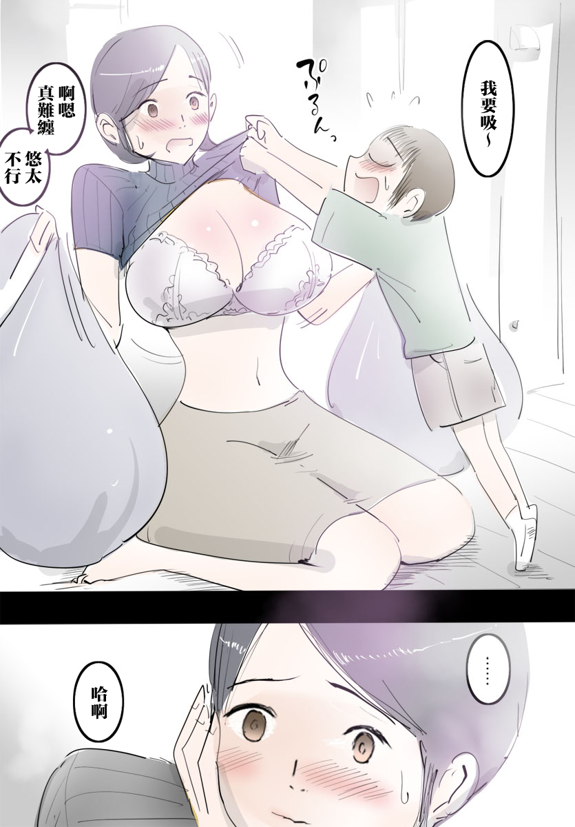 Mama ni Amaetara Sugu ni Yareru Happy Day page 4 full