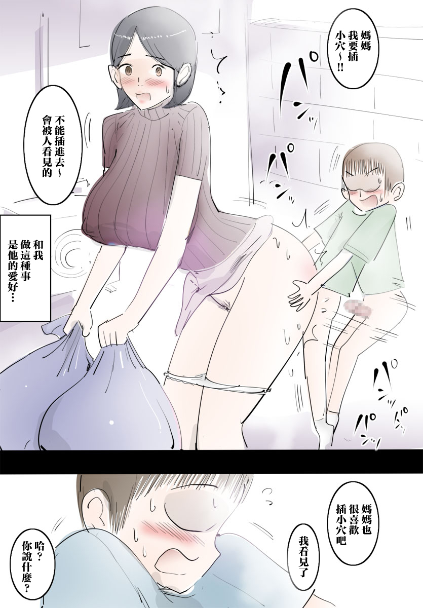 Mama ni Amaetara Sugu ni Yareru Happy Day page 9 full