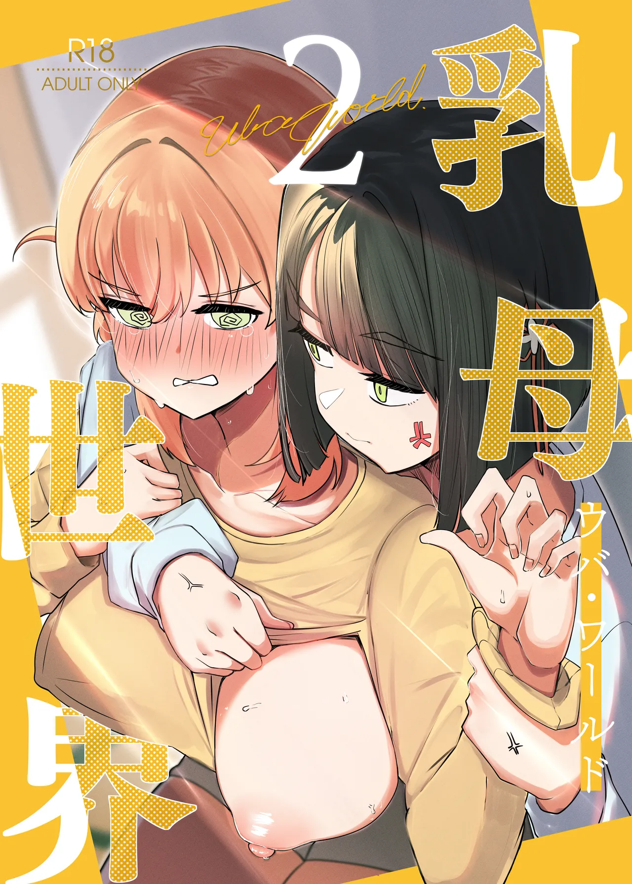 uba sekai2 page 1 full