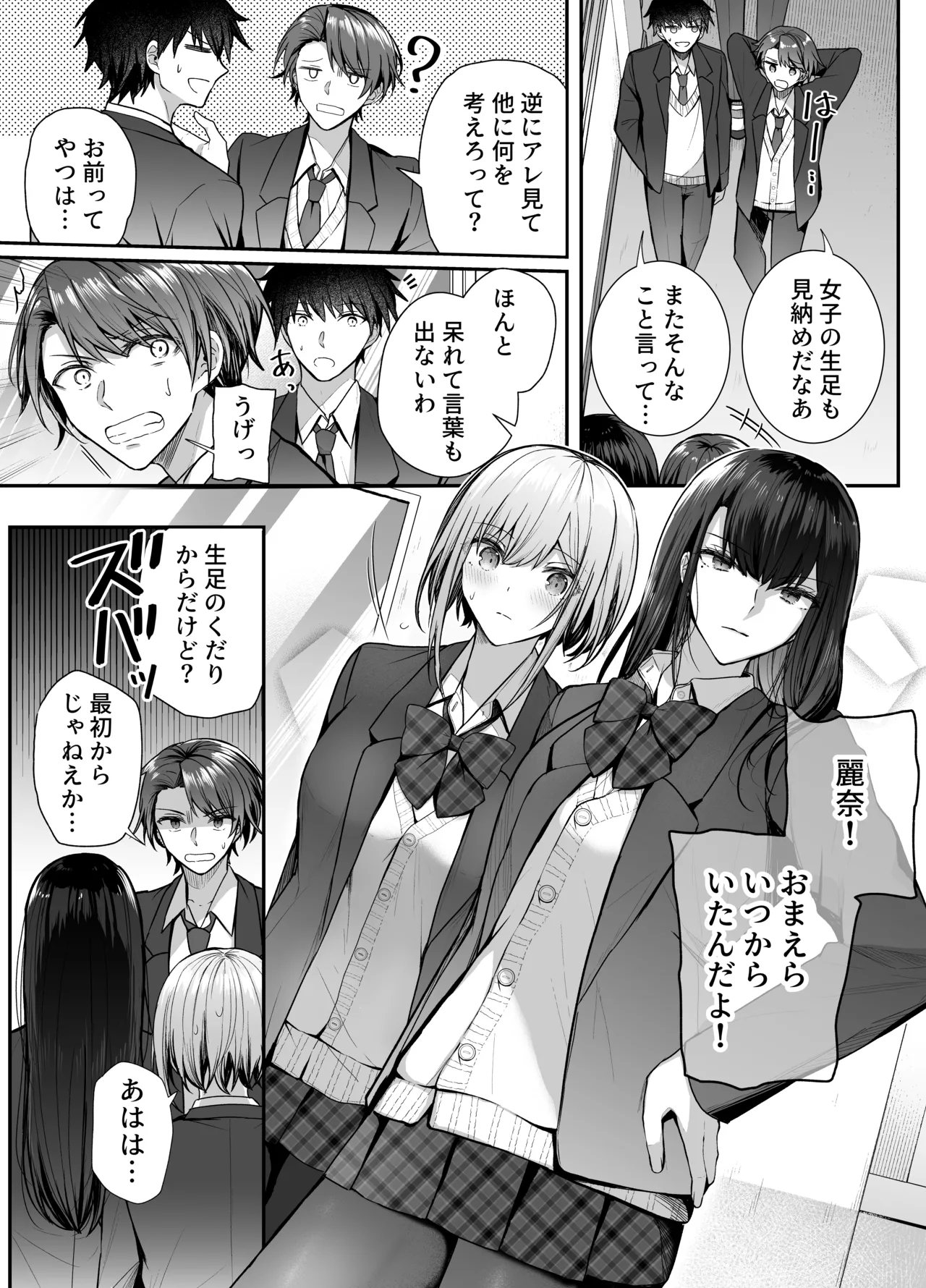Kino no Tomo wa Kyou no SeFri 2 page 9 full