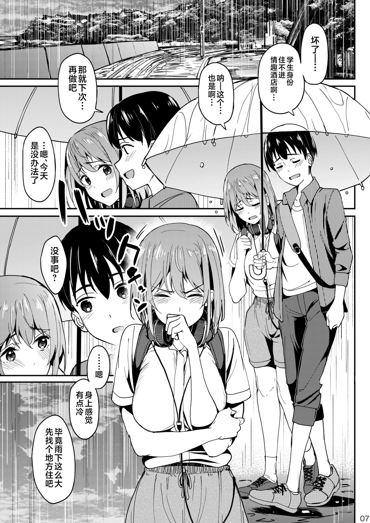 Mankitsu-chu 3 Onsen Hen page 6 full