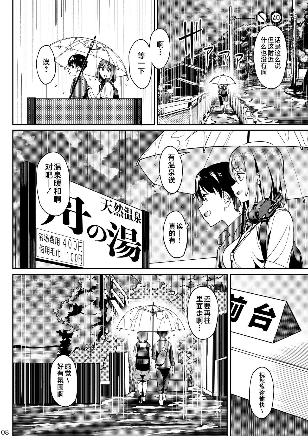 Mankitsu-chu 3 Onsen Hen page 7 full