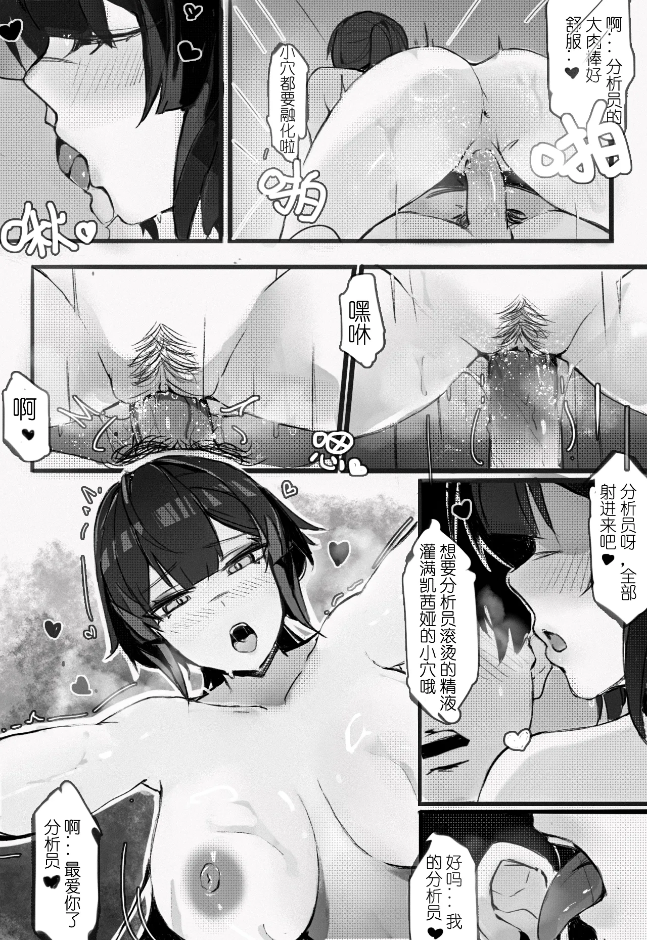 今晚也请好好注视我（无修） page 10 full