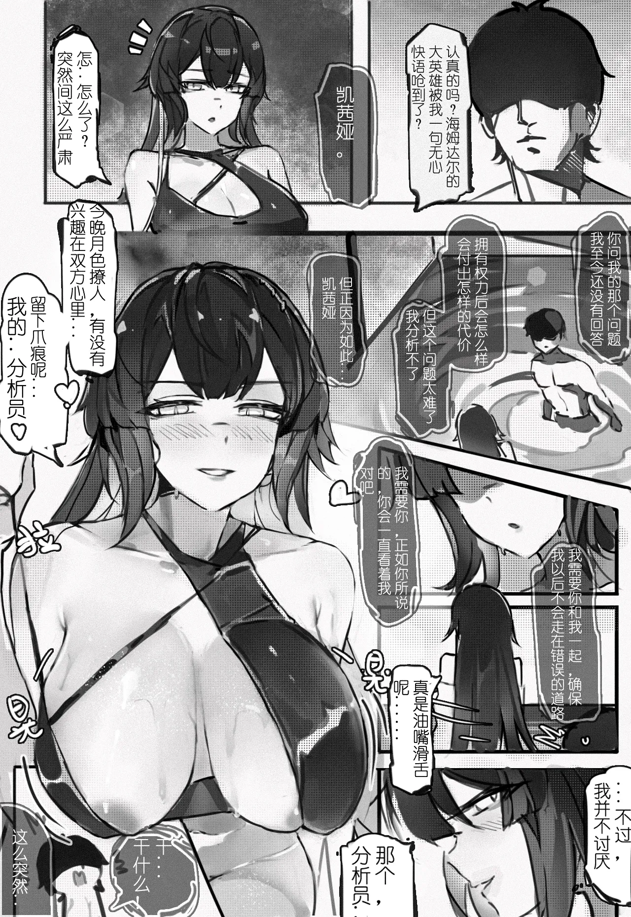 今晚也请好好注视我（无修） page 5 full