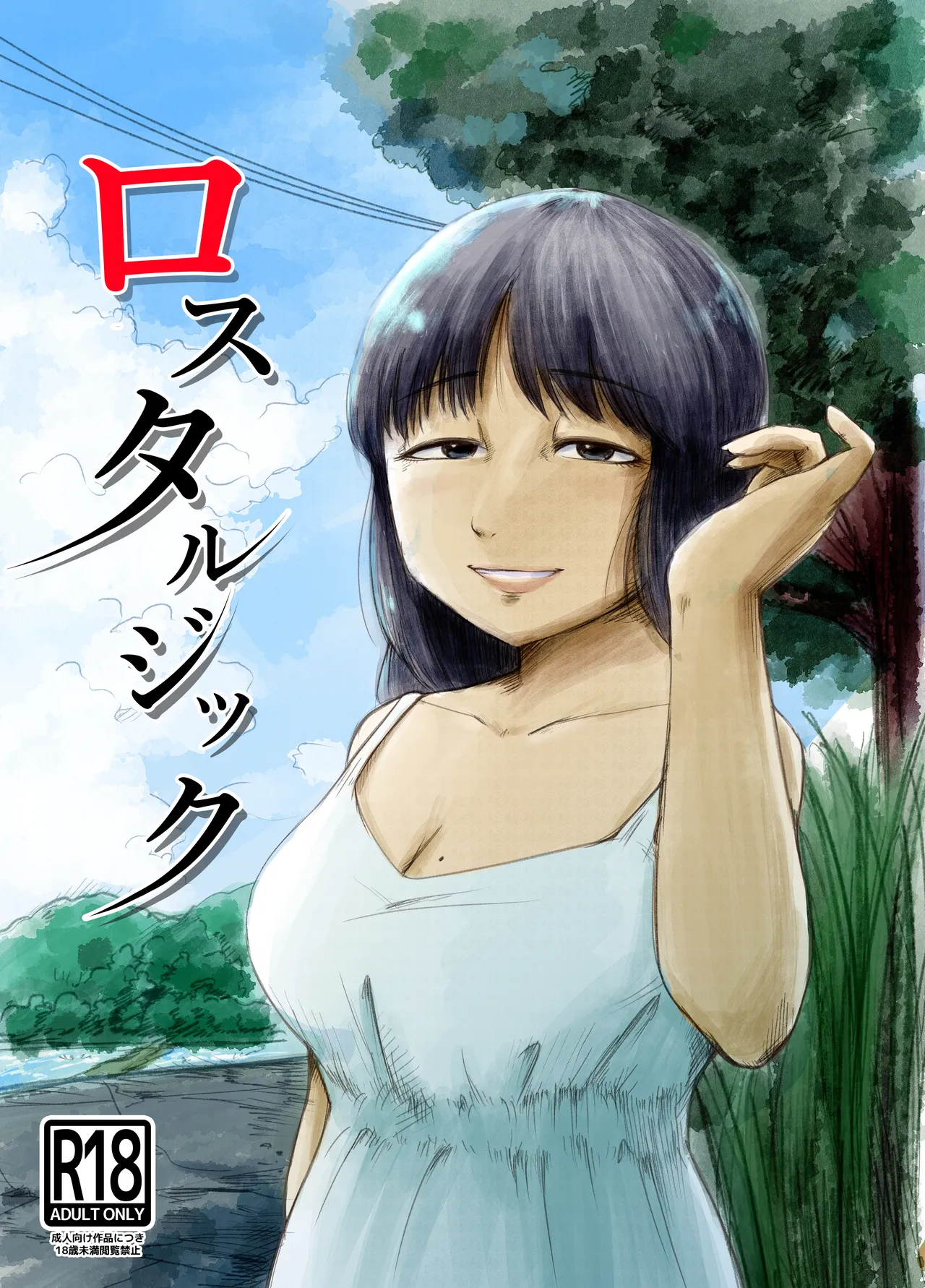 Lostalgic page 1 full