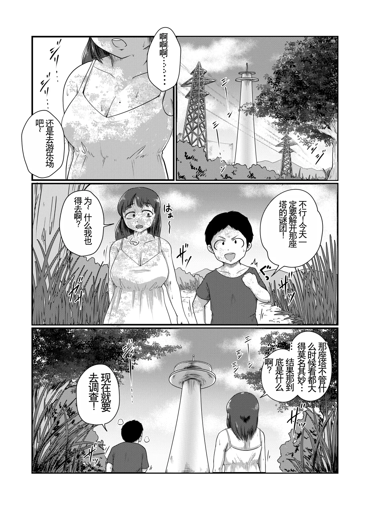 Lostalgic page 3 full