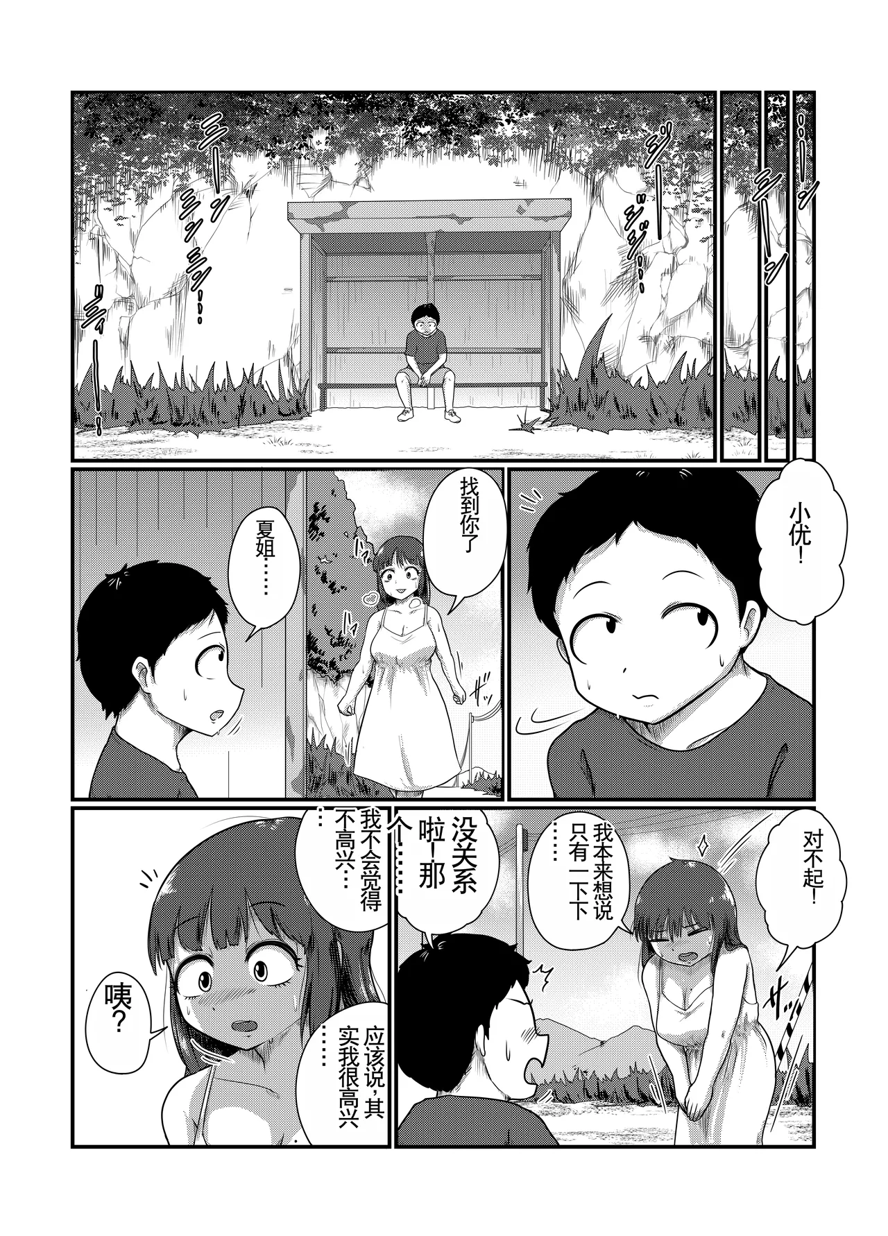 Lostalgic page 6 full