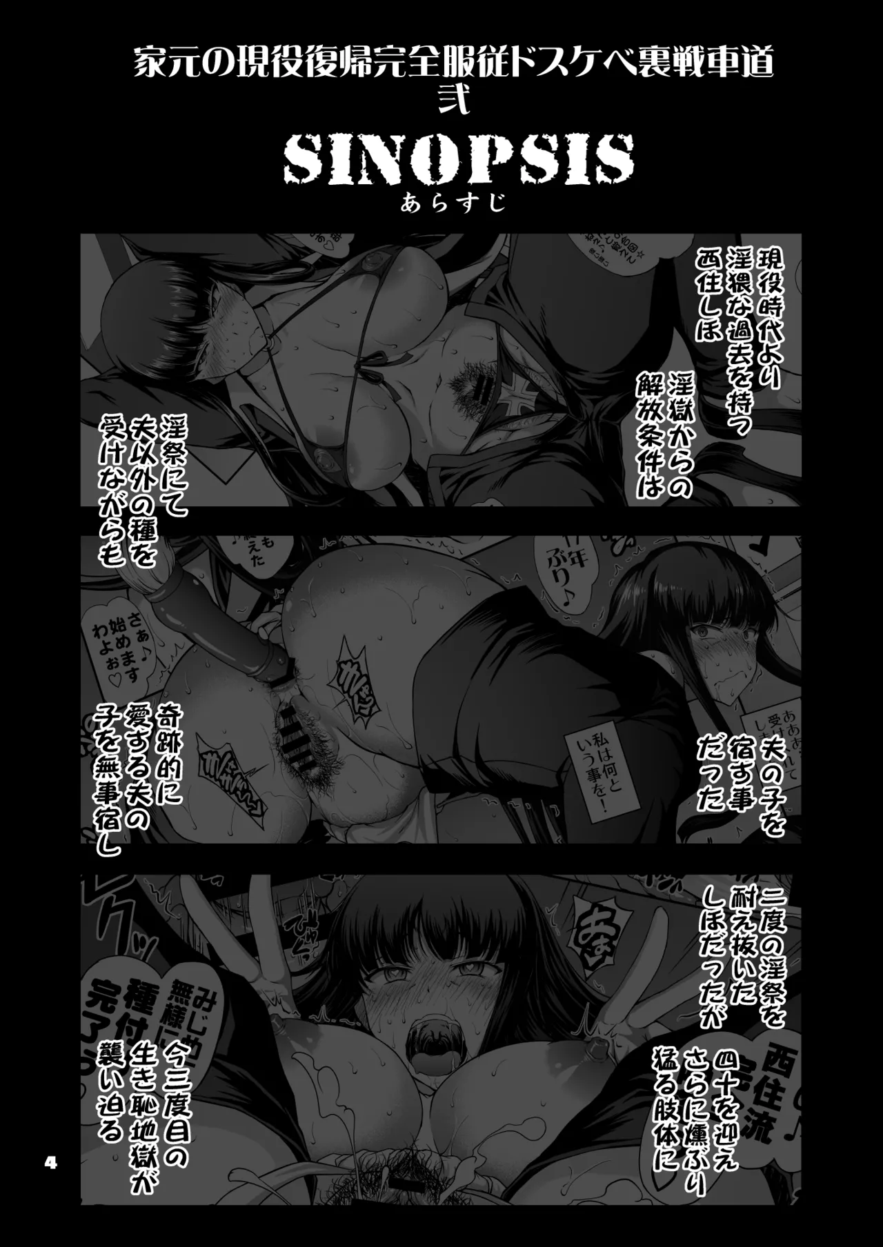 家元の現役復帰完全服従ドスケベ裏戦車道 弐 page 4 full