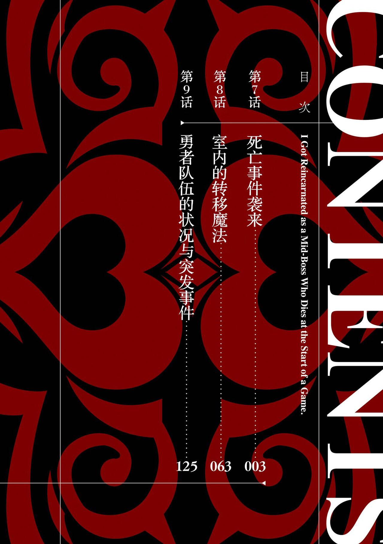 Tensei Shitara Joban de Shinu Naka Boss Datta - Heroine Kenzokuka de Ikinokoru 3 | 转生为初期就死掉的中boss~将女主人公眷属化来活下来~ 第三卷 page 4 full