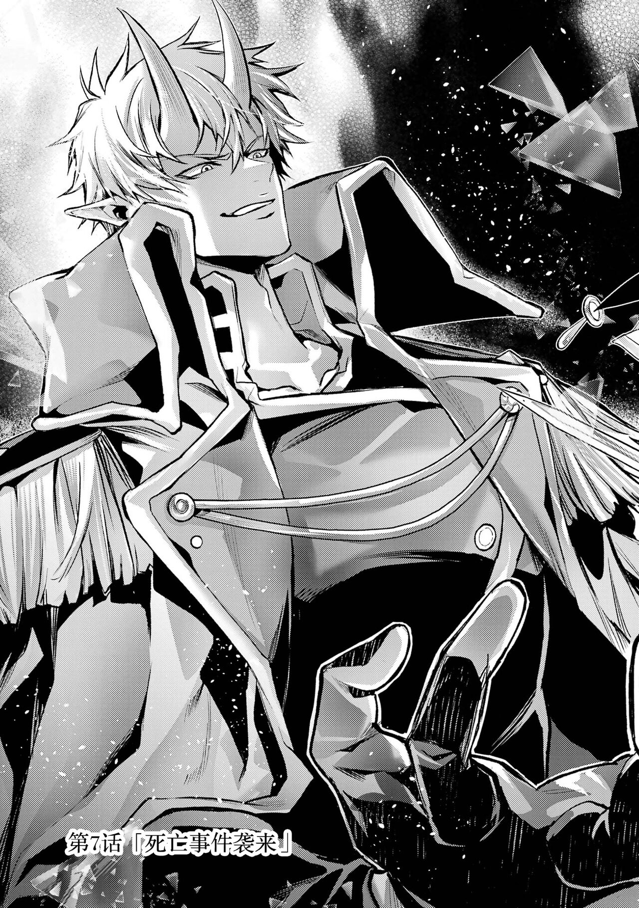 Tensei Shitara Joban de Shinu Naka Boss Datta - Heroine Kenzokuka de Ikinokoru 3 | 转生为初期就死掉的中boss~将女主人公眷属化来活下来~ 第三卷 page 9 full