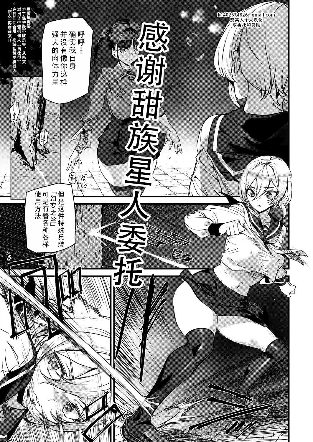 Sexaroid Noel 2 | 性爱机器人诺艾尔 第二话 page 1 full