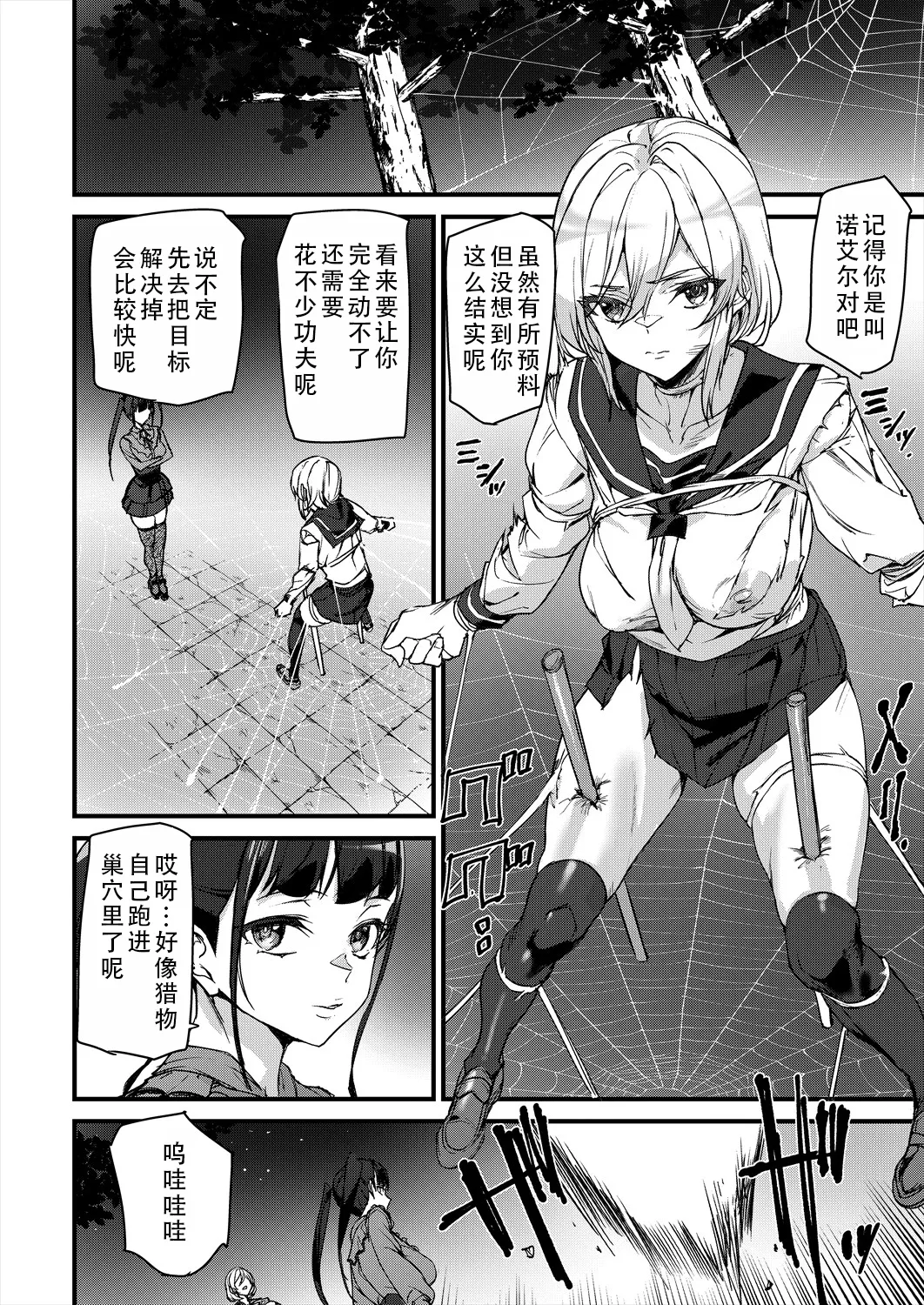 Sexaroid Noel 2 | 性爱机器人诺艾尔 第二话 page 10 full