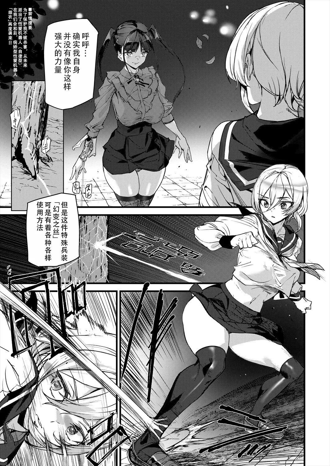 Sexaroid Noel 2 | 性爱机器人诺艾尔 第二话 page 2 full