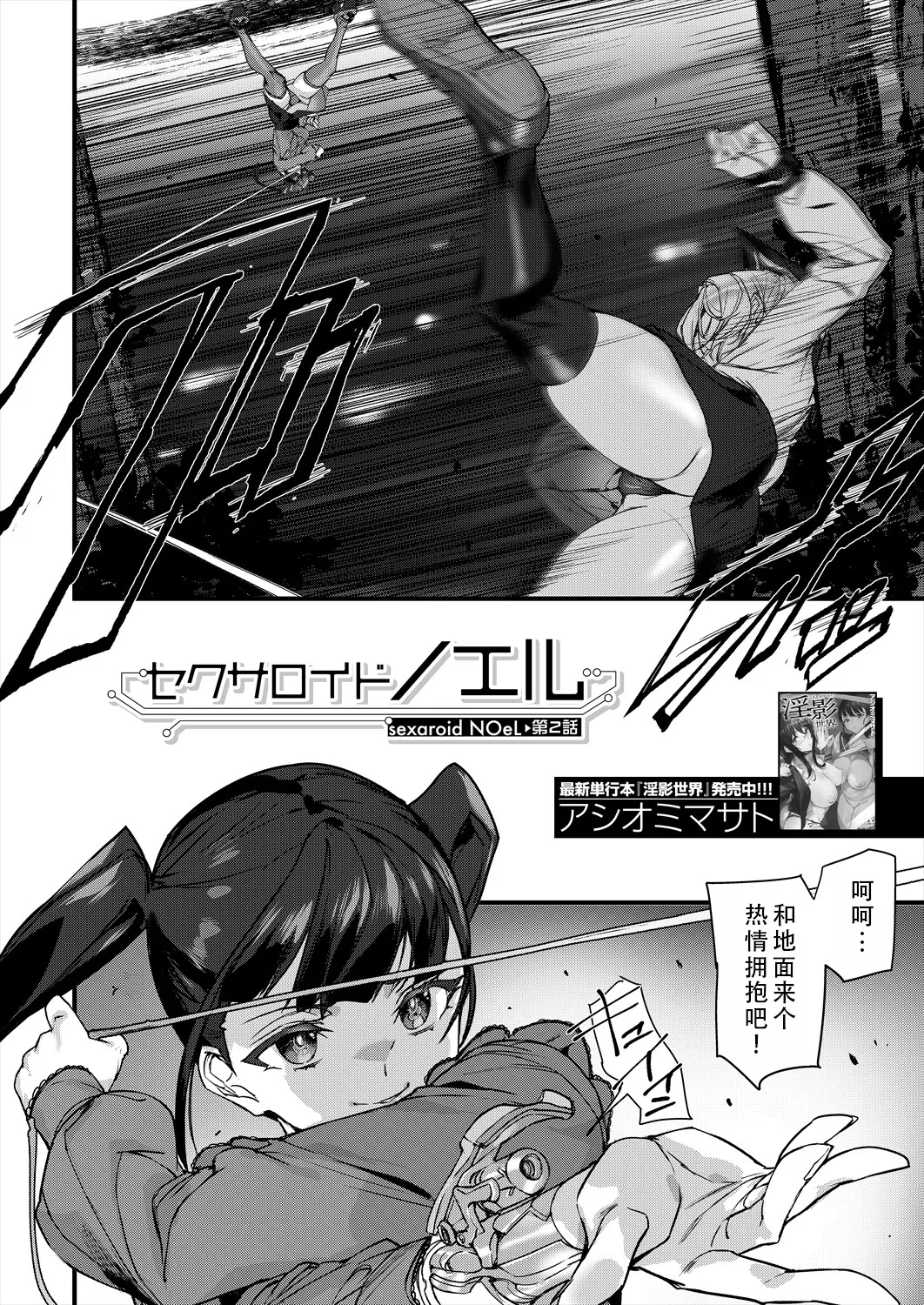 Sexaroid Noel 2 | 性爱机器人诺艾尔 第二话 page 3 full