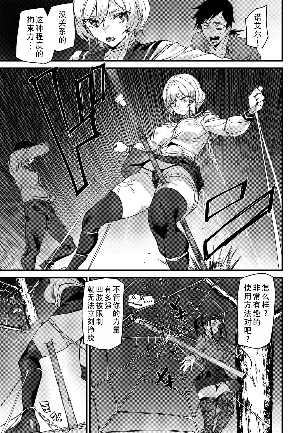 Sexaroid Noel 2 | 性爱机器人诺艾尔 第二话 page 6 full