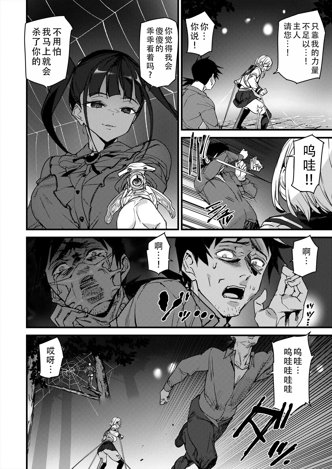 Sexaroid Noel 2 | 性爱机器人诺艾尔 第二话 page 7 full