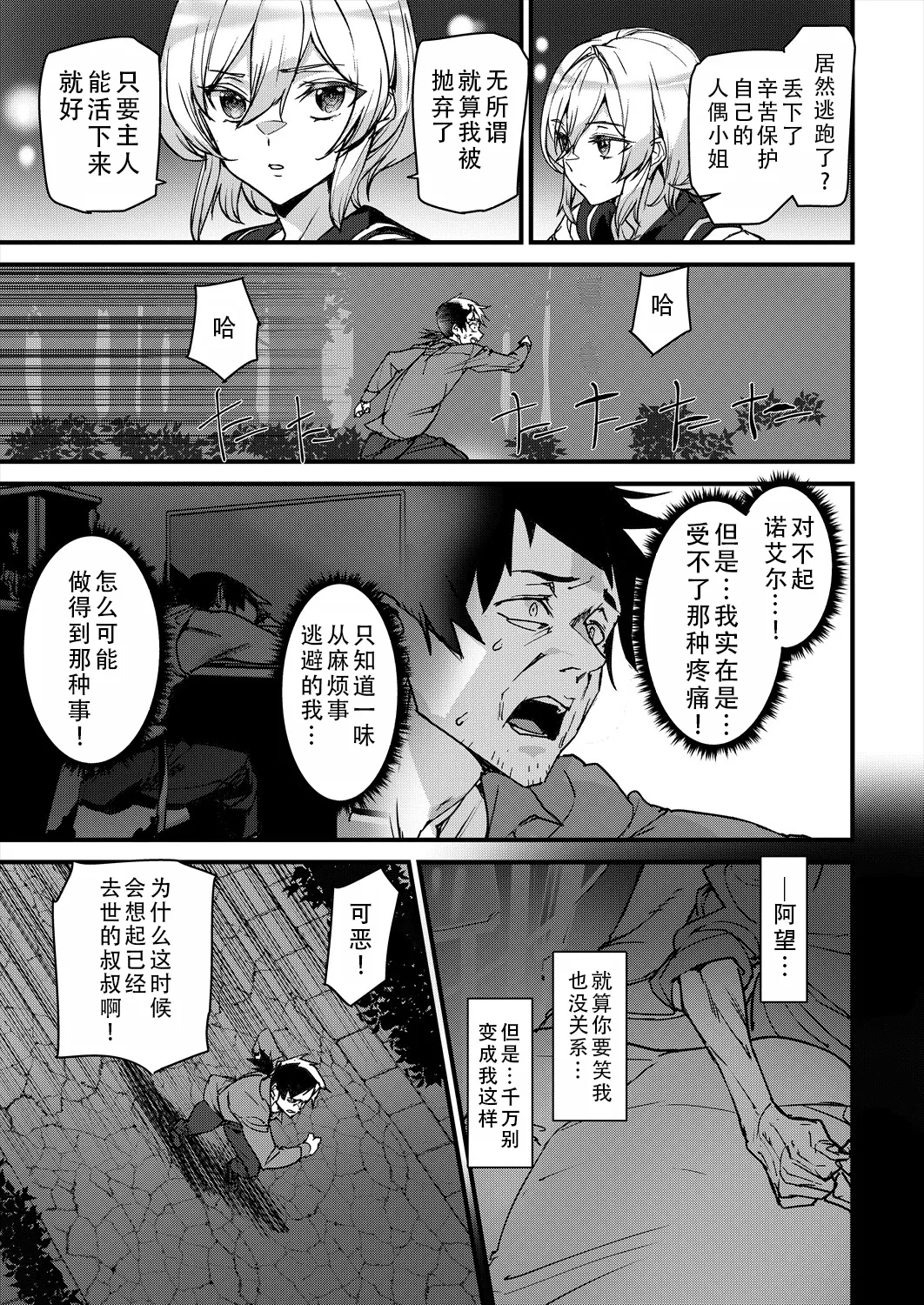 Sexaroid Noel 2 | 性爱机器人诺艾尔 第二话 page 8 full