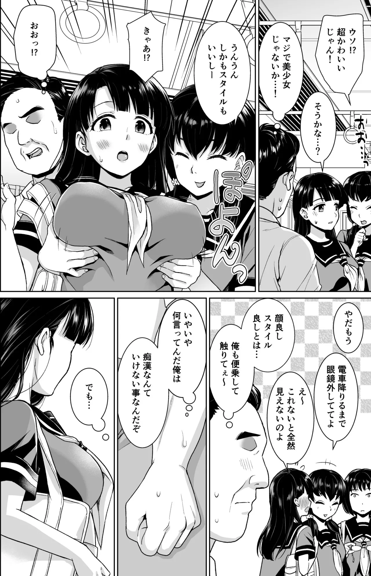 Iya da to Ienai Jimikei Shoujo Shuugaku Ryokou Soushuuhen page 10 full