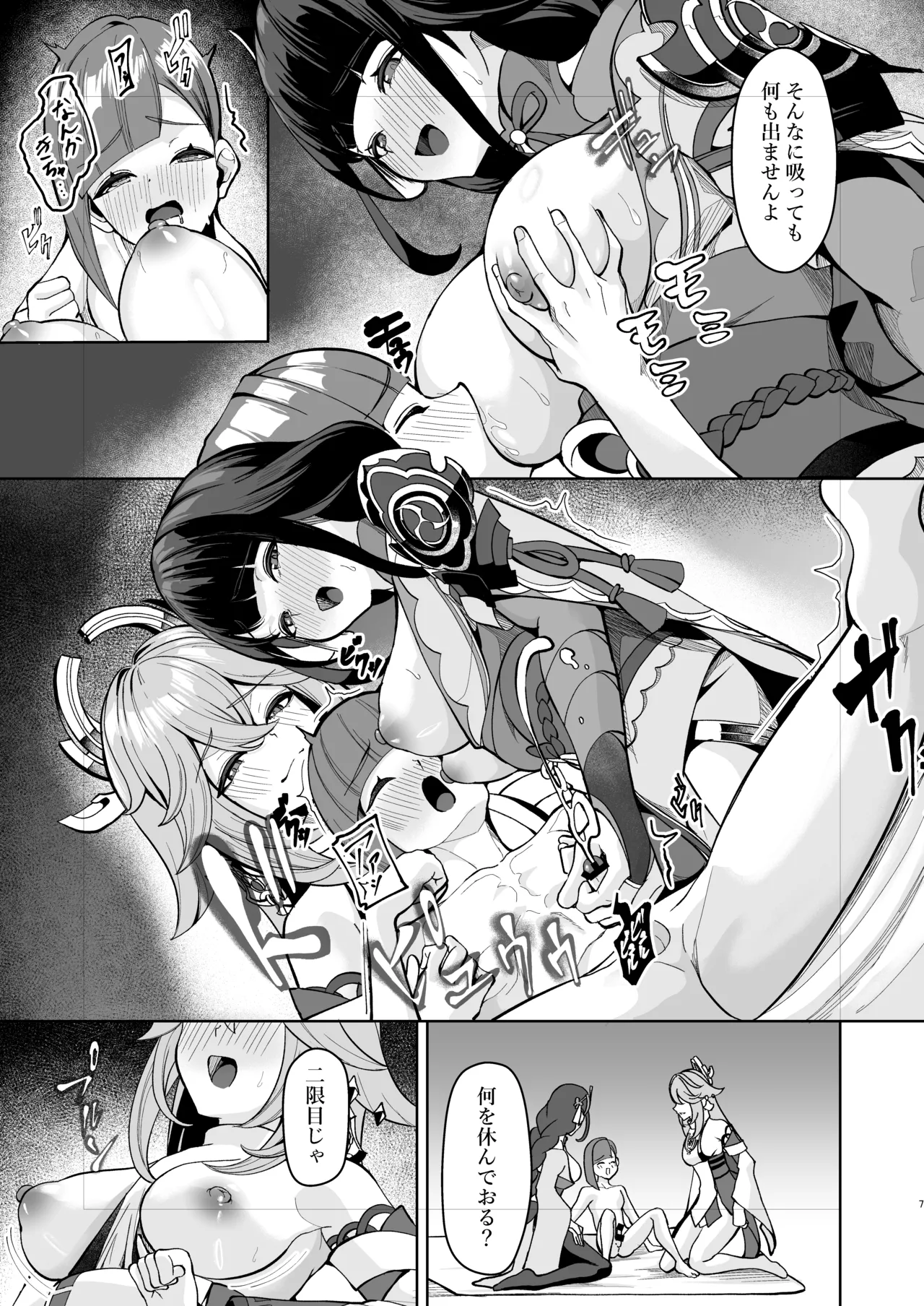 Inazuma no Seikyouiku page 6 full