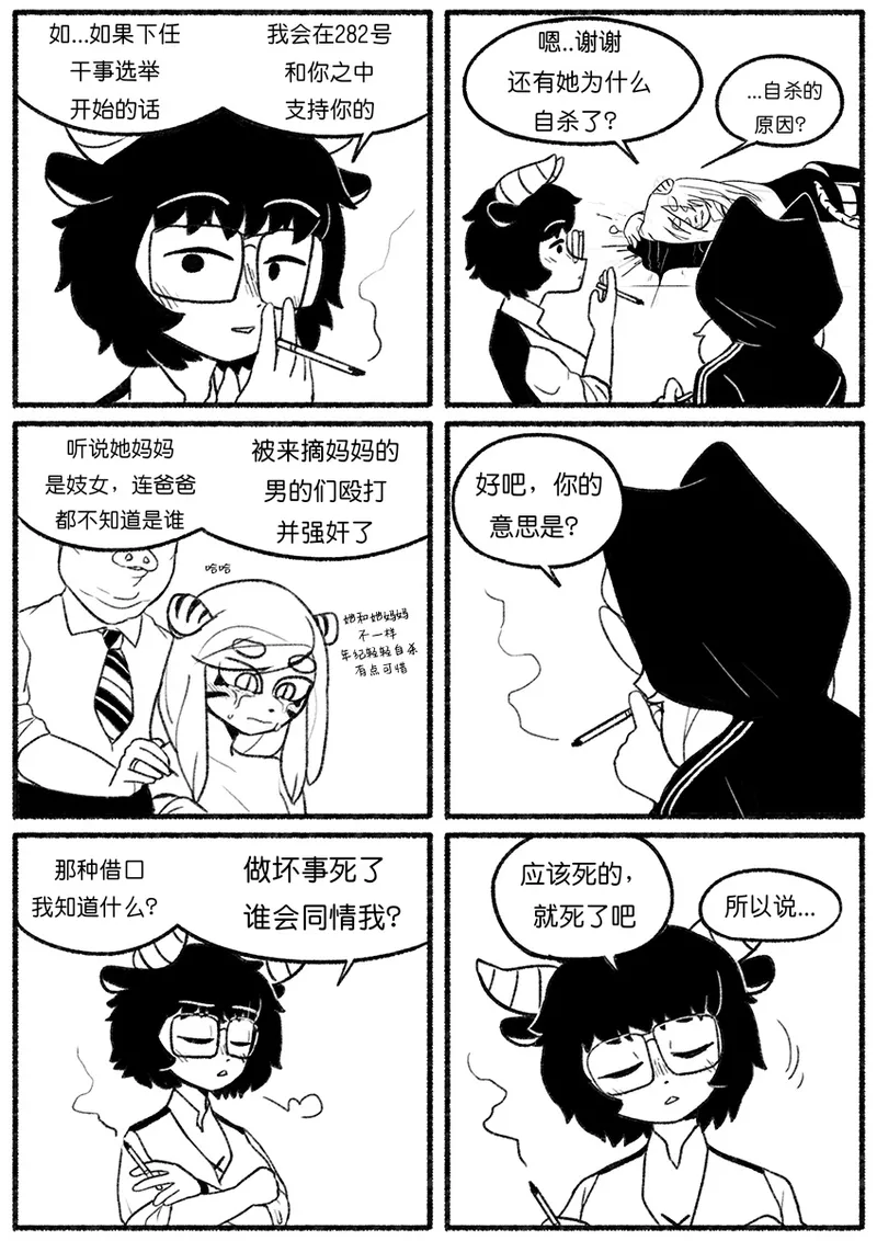 Chosecond 厌世之鼠4——坠楼自杀2【精卫个人汉化】 page 10 full