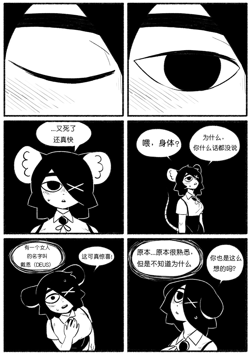 Chosecond 厌世之鼠4——坠楼自杀2【精卫个人汉化】 page 2 full