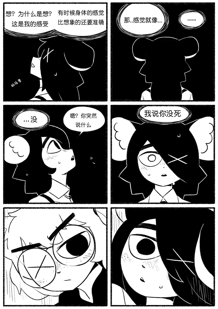 Chosecond 厌世之鼠4——坠楼自杀2【精卫个人汉化】 page 3 full