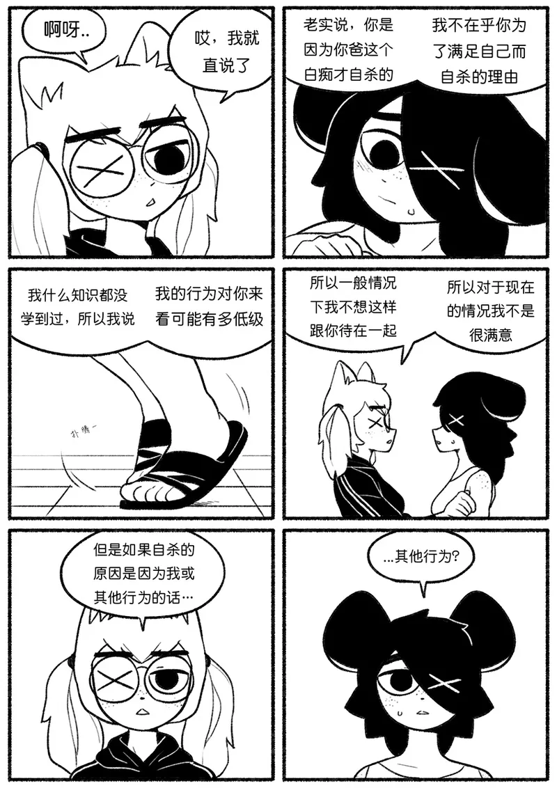 Chosecond 厌世之鼠4——坠楼自杀2【精卫个人汉化】 page 5 full