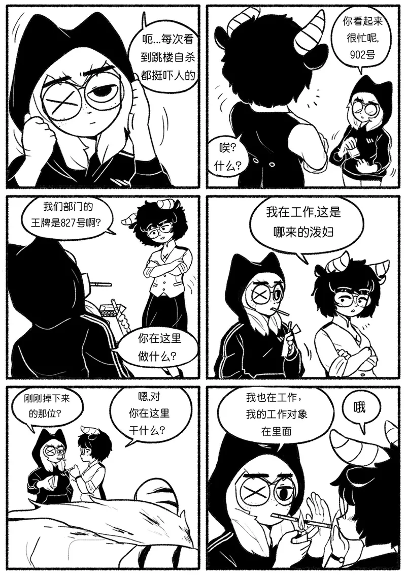 Chosecond 厌世之鼠4——坠楼自杀2【精卫个人汉化】 page 8 full