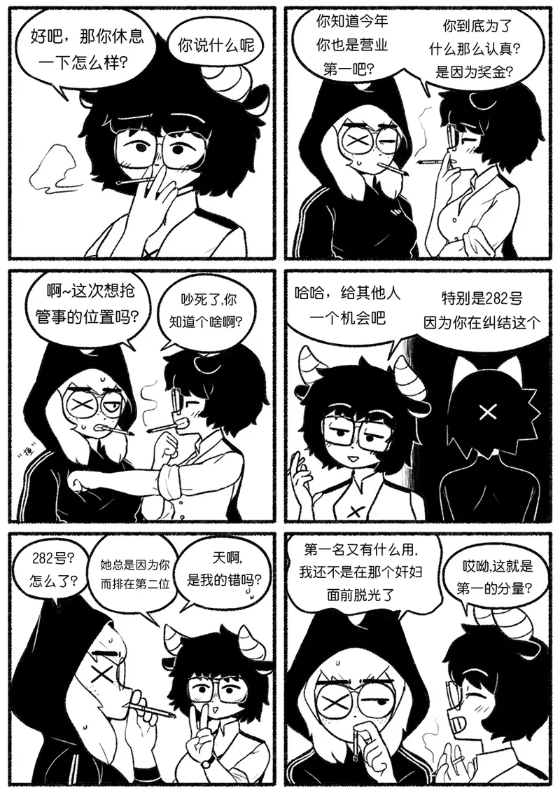 Chosecond 厌世之鼠4——坠楼自杀2【精卫个人汉化】 page 9 full