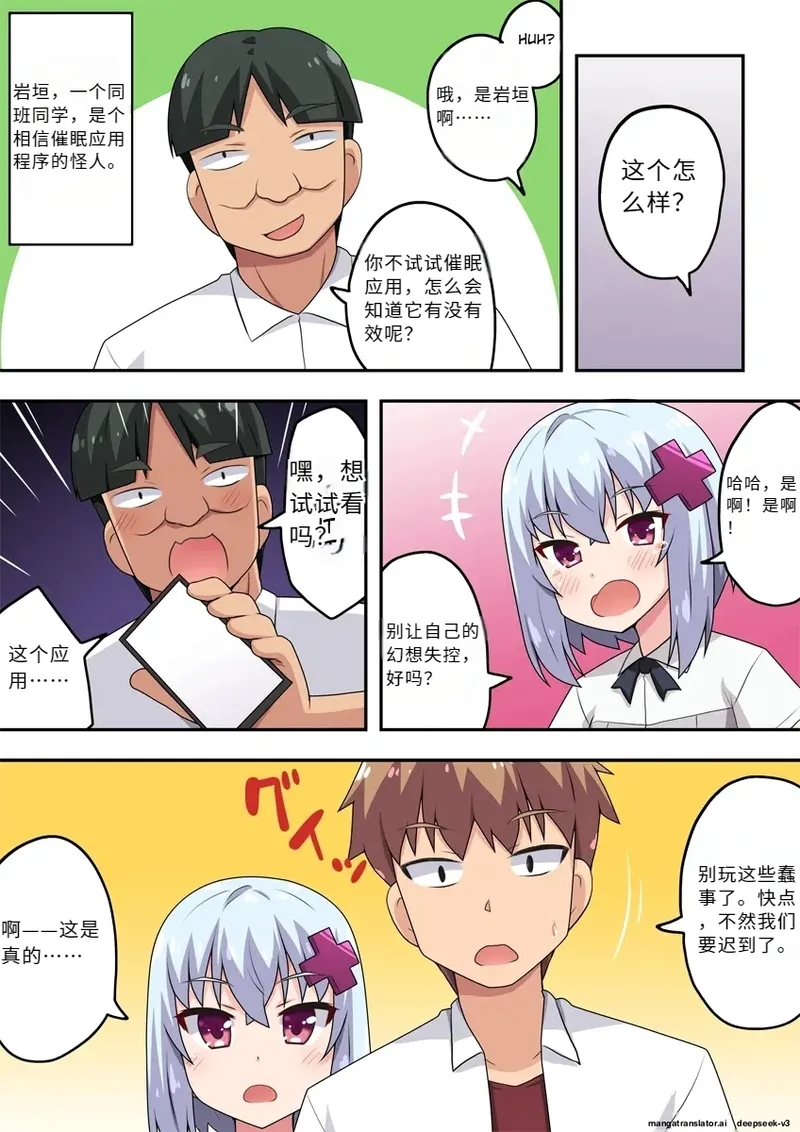 Saimin Appli! Kiku Wake Nai Desho! page 4 full