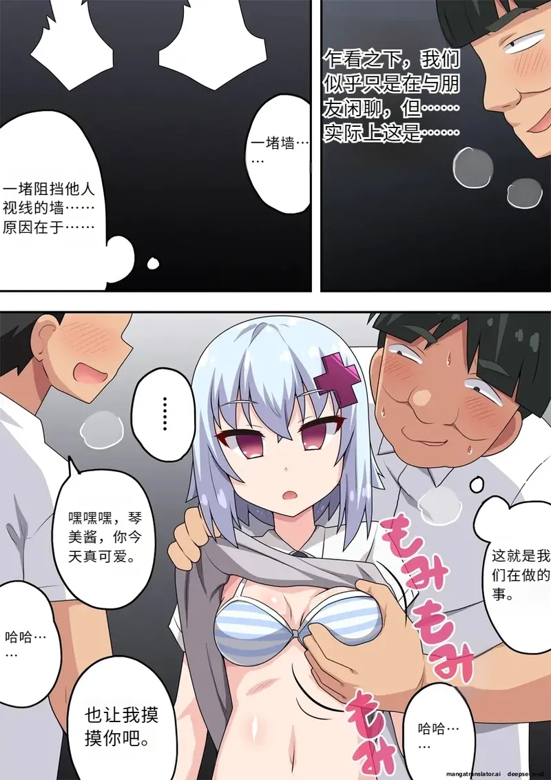 Saimin Appli! Kiku Wake Nai Desho! page 7 full