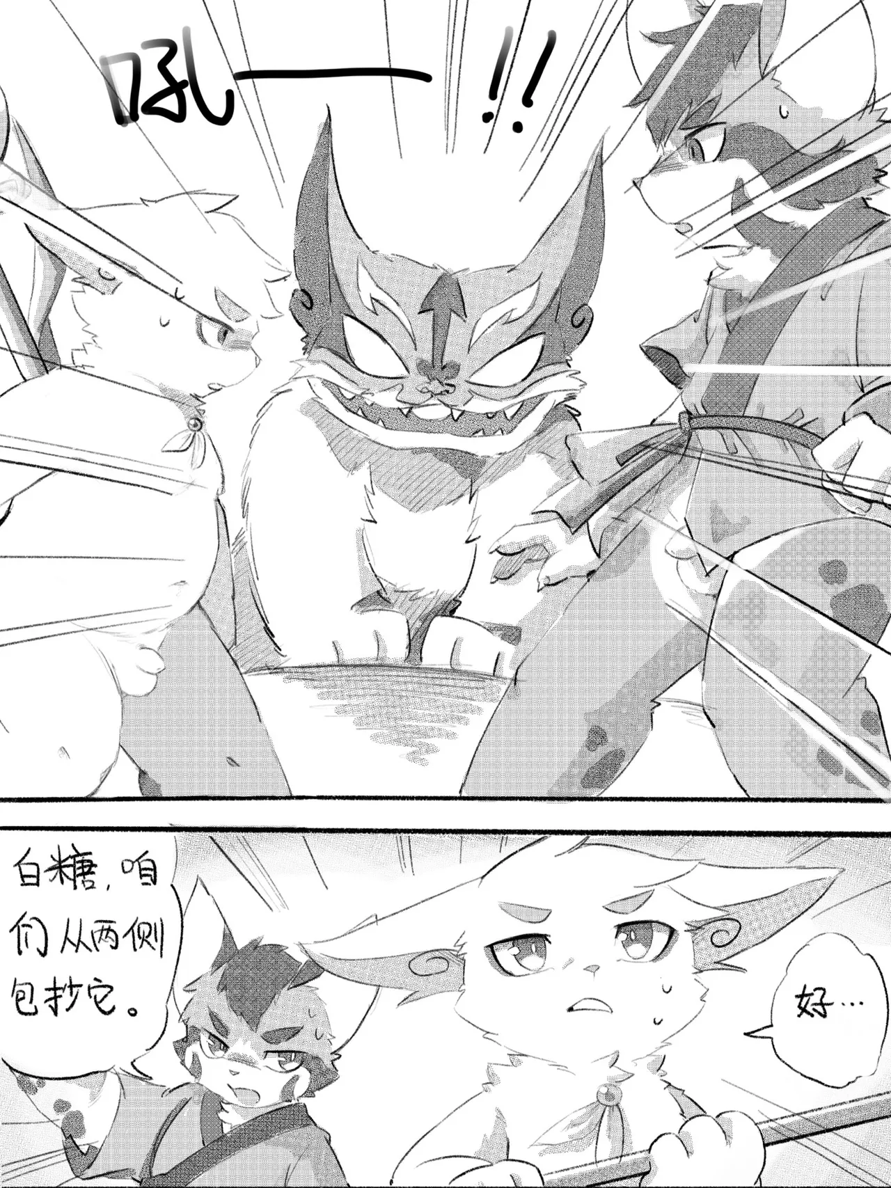 京剧猫同人本 悠狸X白糖 page 2 full
