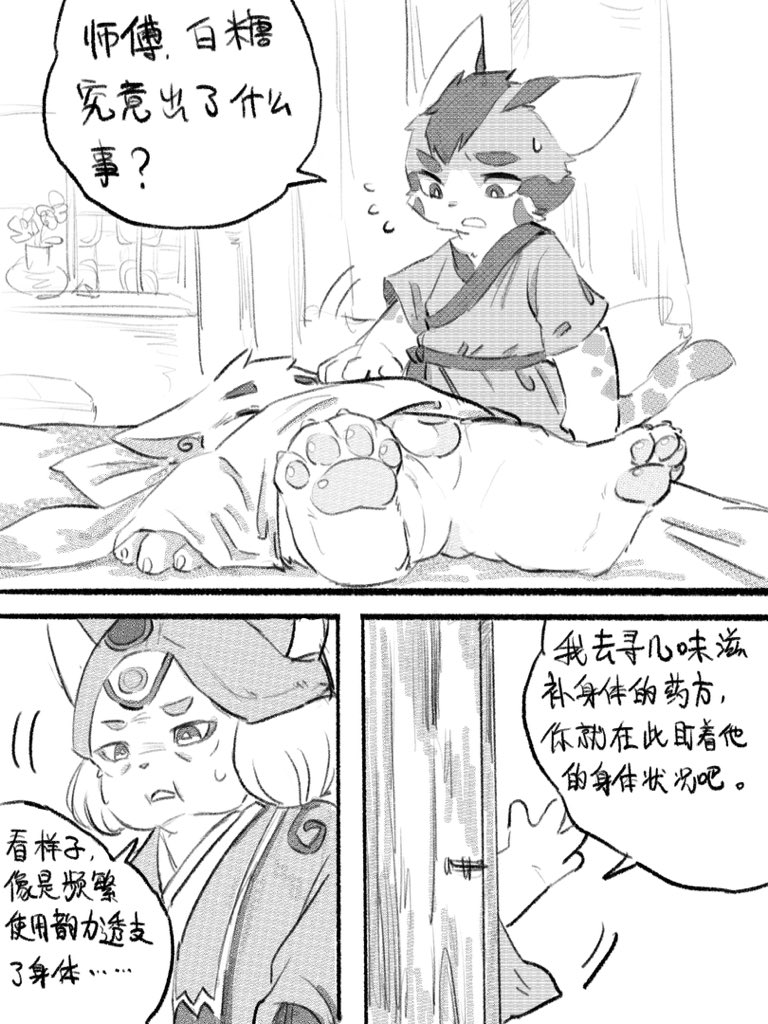 京剧猫同人本 悠狸X白糖 page 7 full