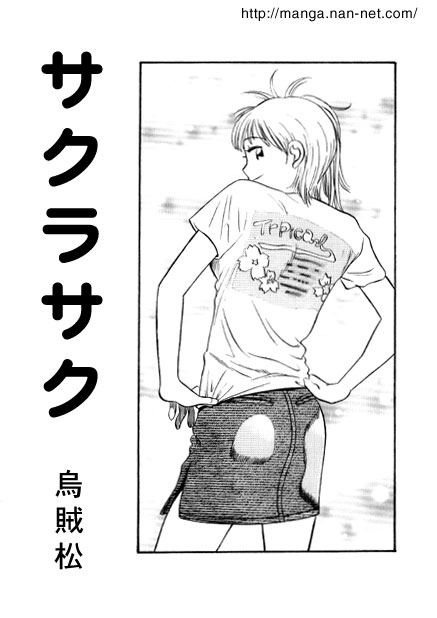 Sakura Saku page 1 full