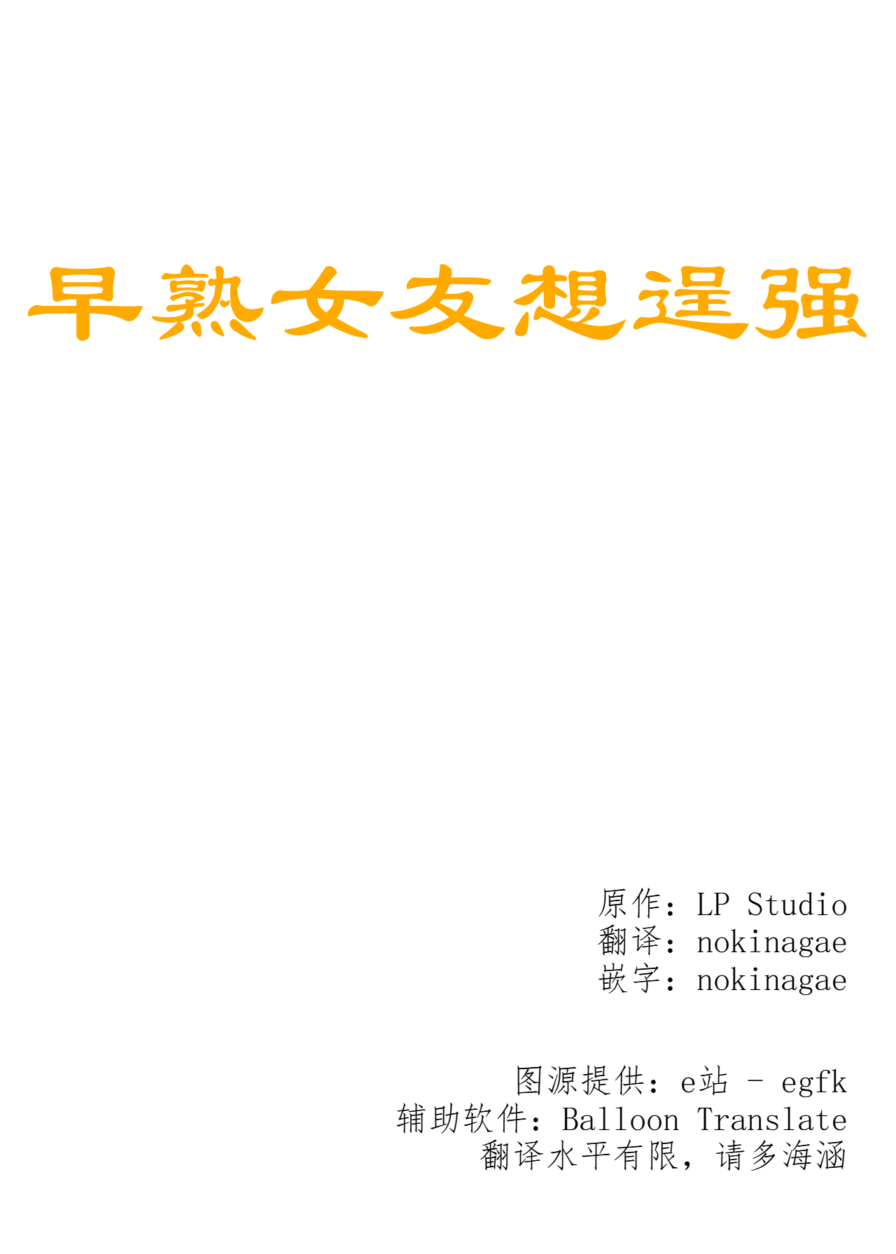 【Chinese】 Soujuku Kanojo wa Senobi Shitai! page 2 full