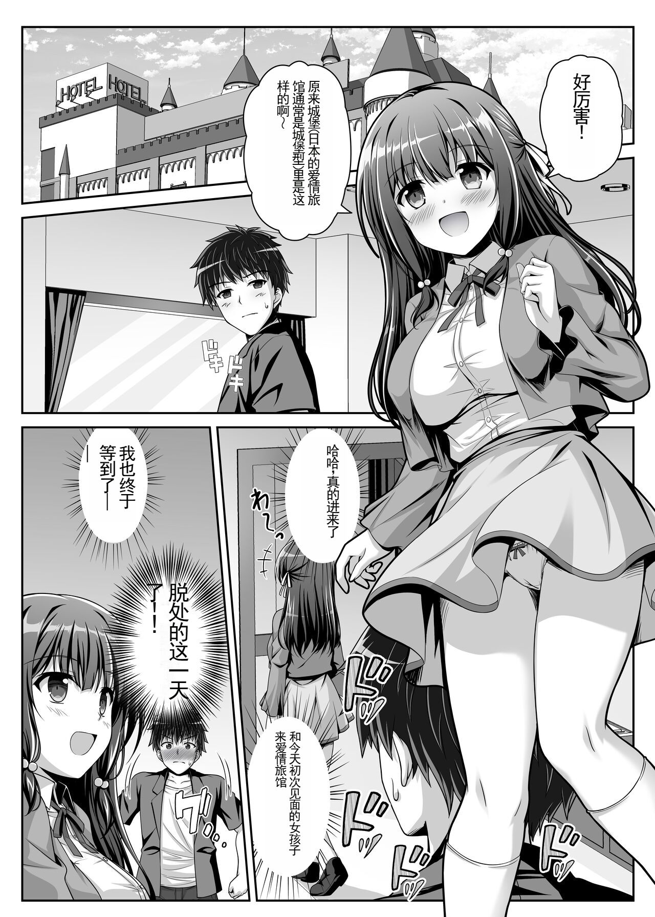 【Chinese】 Soujuku Kanojo wa Senobi Shitai! page 3 full