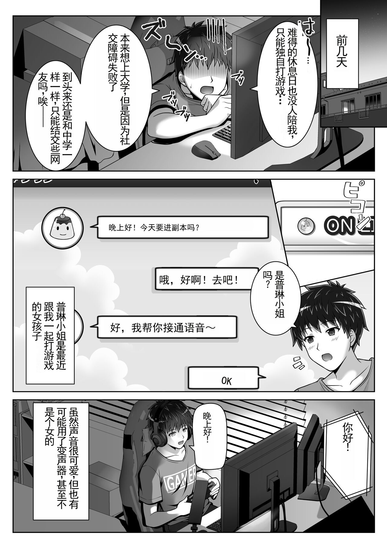 【Chinese】 Soujuku Kanojo wa Senobi Shitai! page 4 full