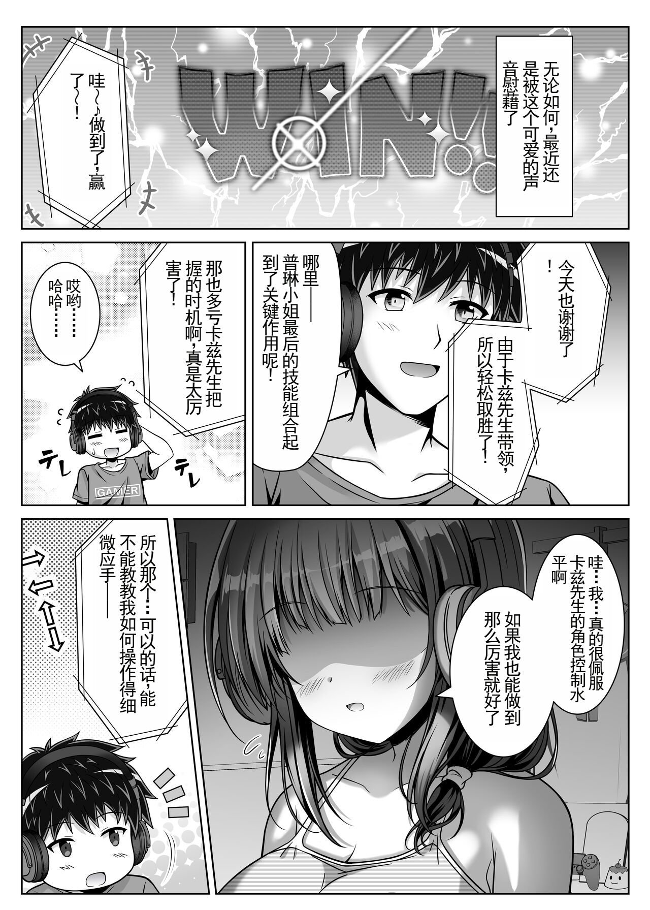 【Chinese】 Soujuku Kanojo wa Senobi Shitai! page 5 full