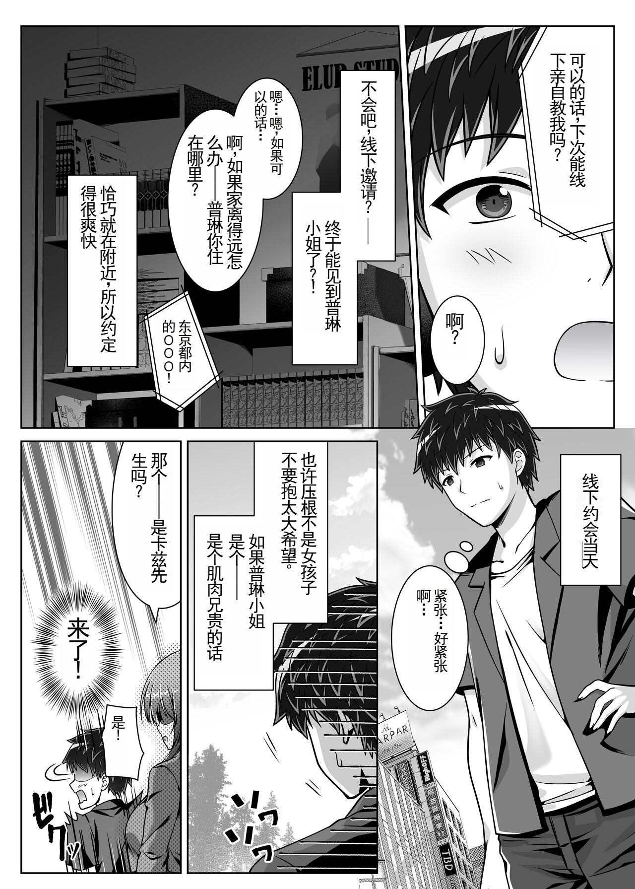 【Chinese】 Soujuku Kanojo wa Senobi Shitai! page 6 full