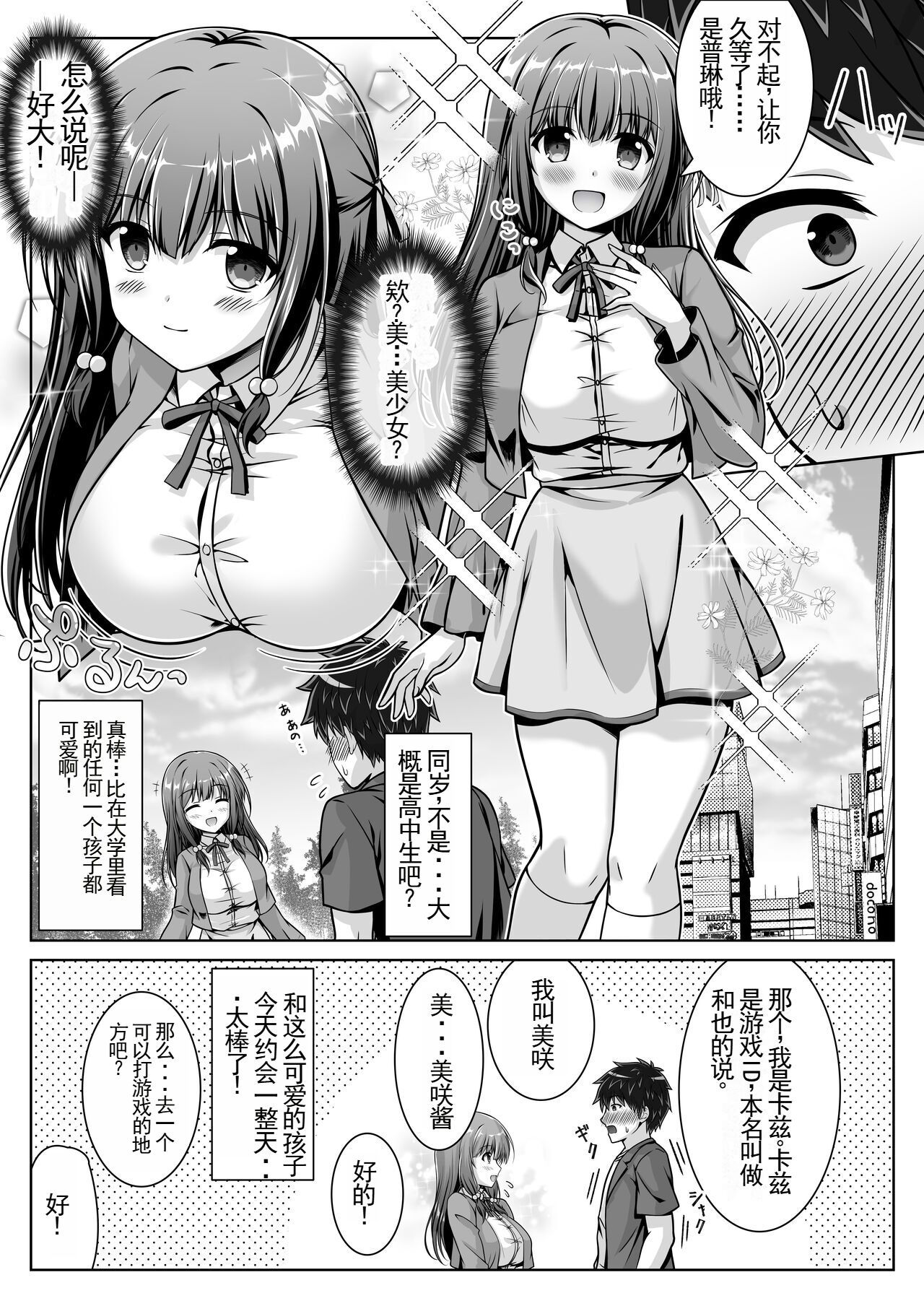 【Chinese】 Soujuku Kanojo wa Senobi Shitai! page 7 full