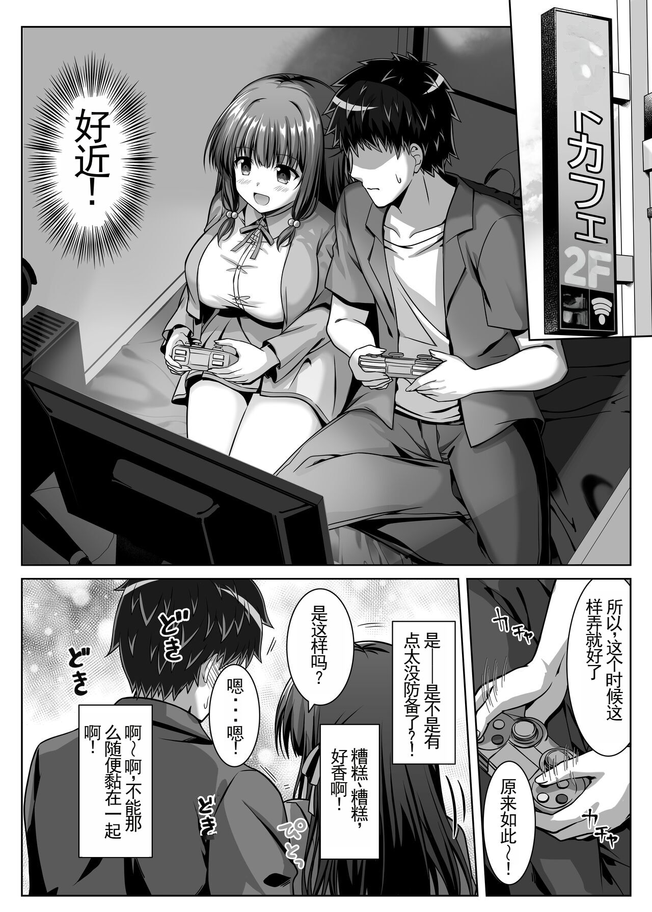 【Chinese】 Soujuku Kanojo wa Senobi Shitai! page 8 full