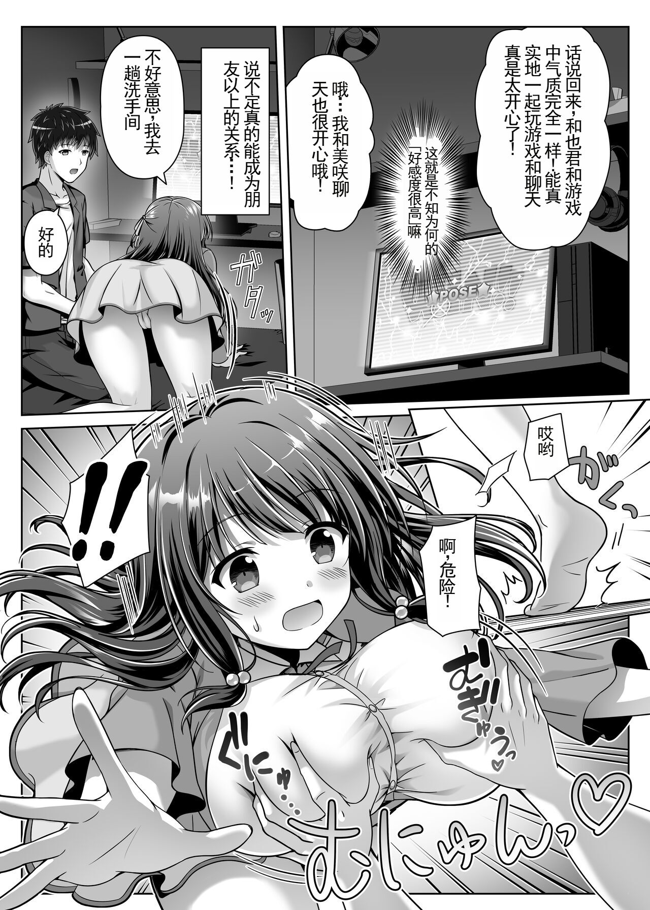 【Chinese】 Soujuku Kanojo wa Senobi Shitai! page 9 full