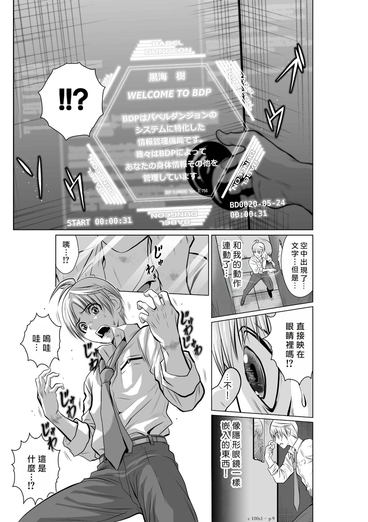 Chijou Hyakkai R18 Ch.01-45  地上100層 page 10 full