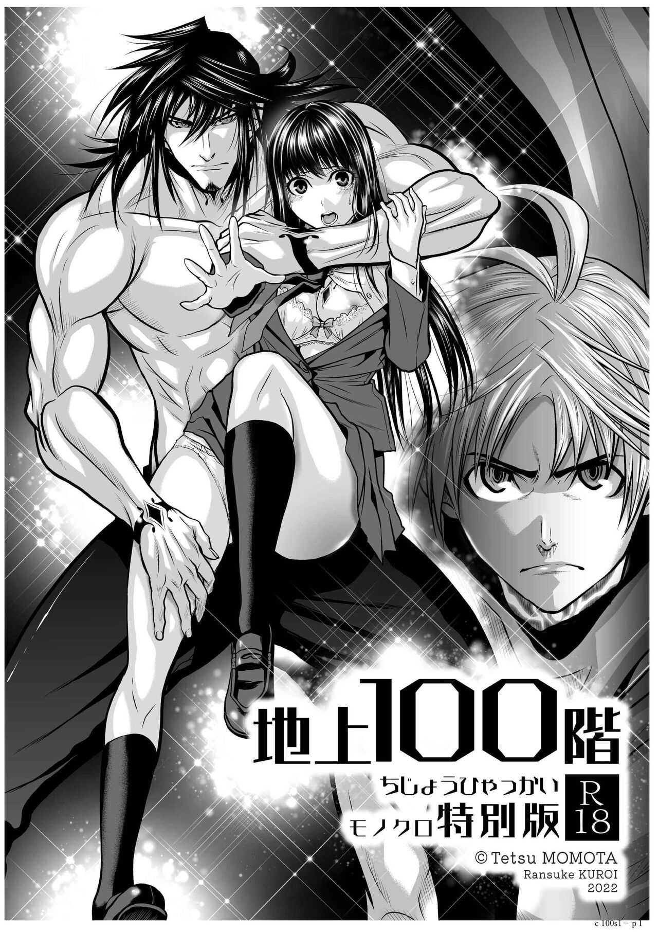 Chijou Hyakkai R18 Ch.01-45  地上100層 page 2 full