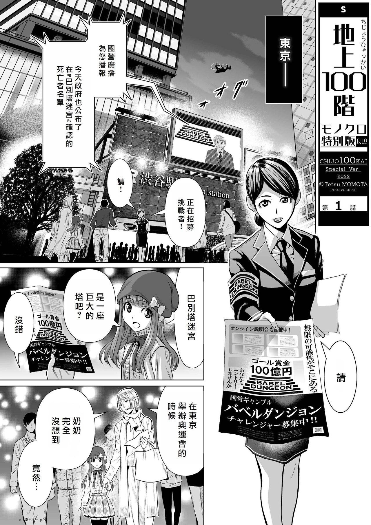 Chijou Hyakkai R18 Ch.01-45  地上100層 page 3 full