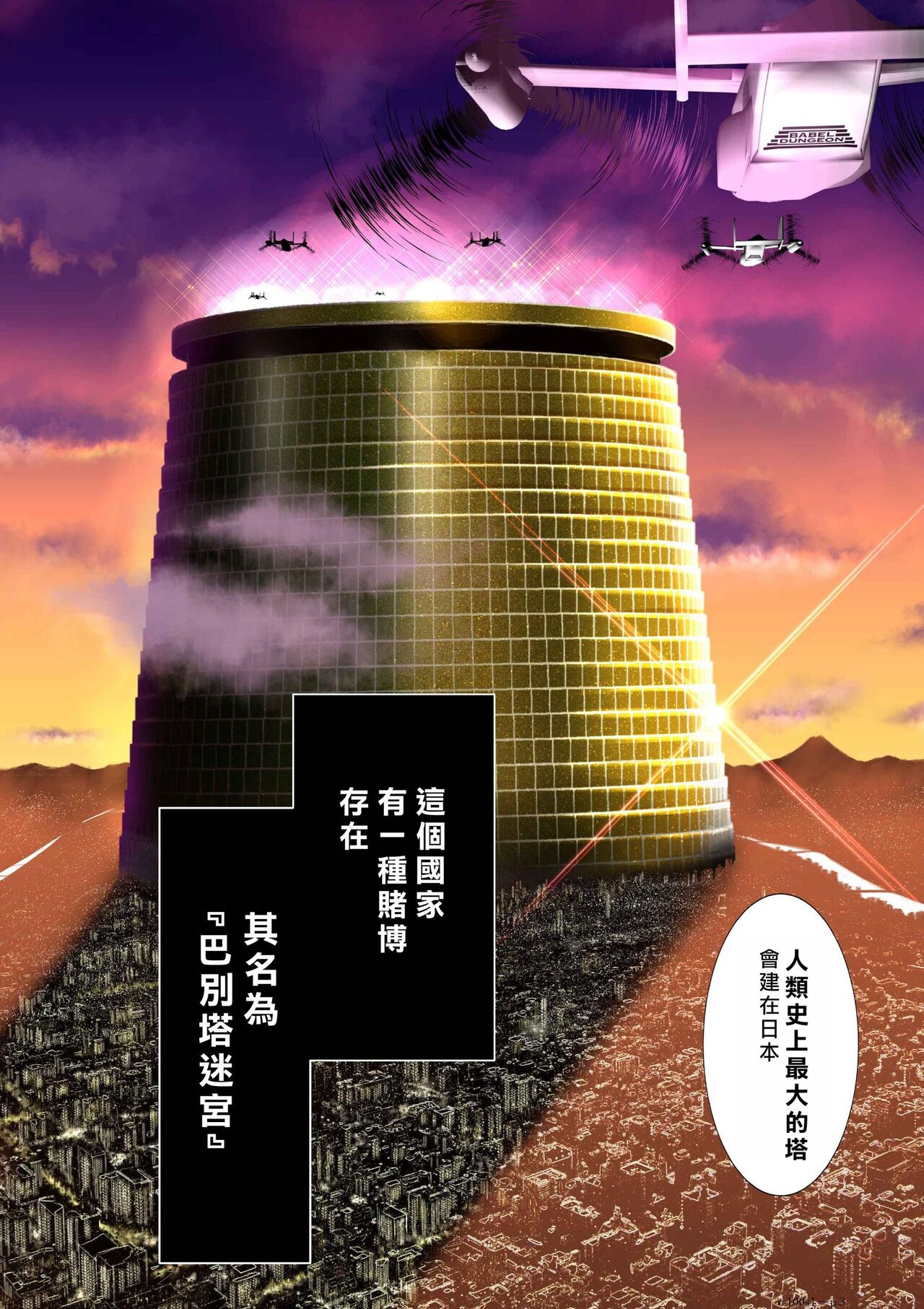 Chijou Hyakkai R18 Ch.01-45  地上100層 page 4 full