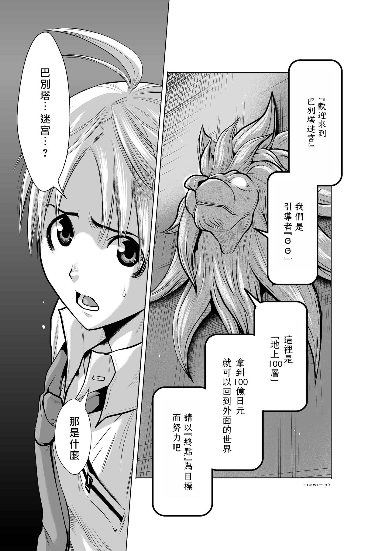 Chijou Hyakkai R18 Ch.01-45  地上100層 page 8 full