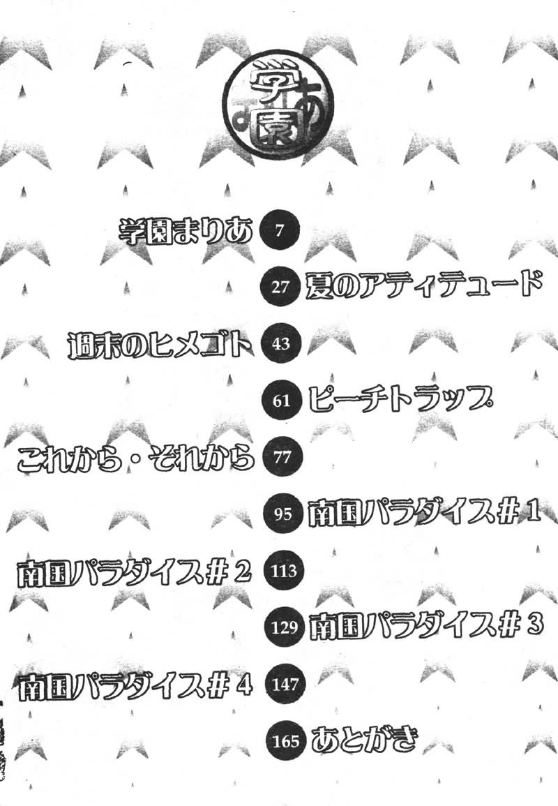 Gakuen Maria page 4 full