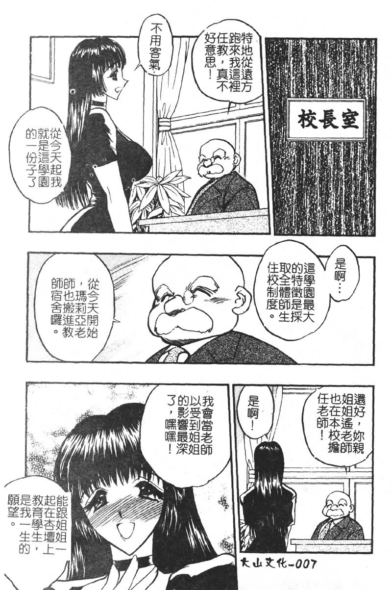 Gakuen Maria page 7 full